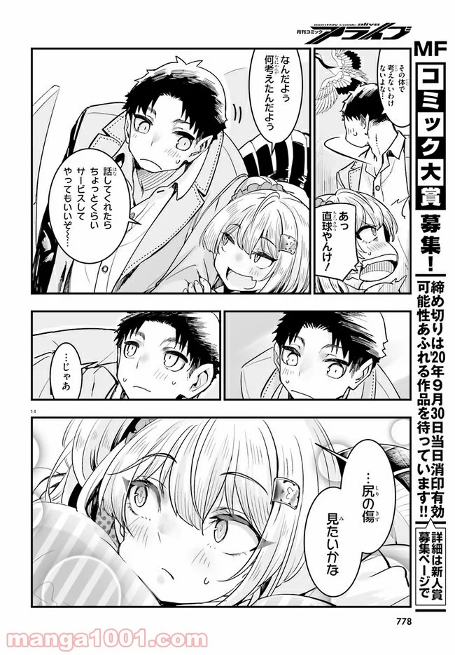 私の傷は死んでも消さない 第14.2話 - Trang 3