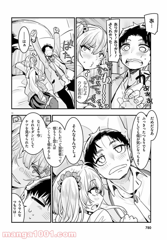 私の傷は死んでも消さない 第14.2話 - Trang 5