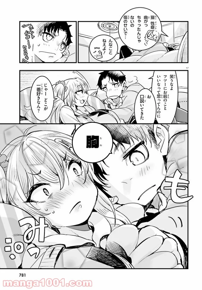 私の傷は死んでも消さない 第14.2話 - Trang 6
