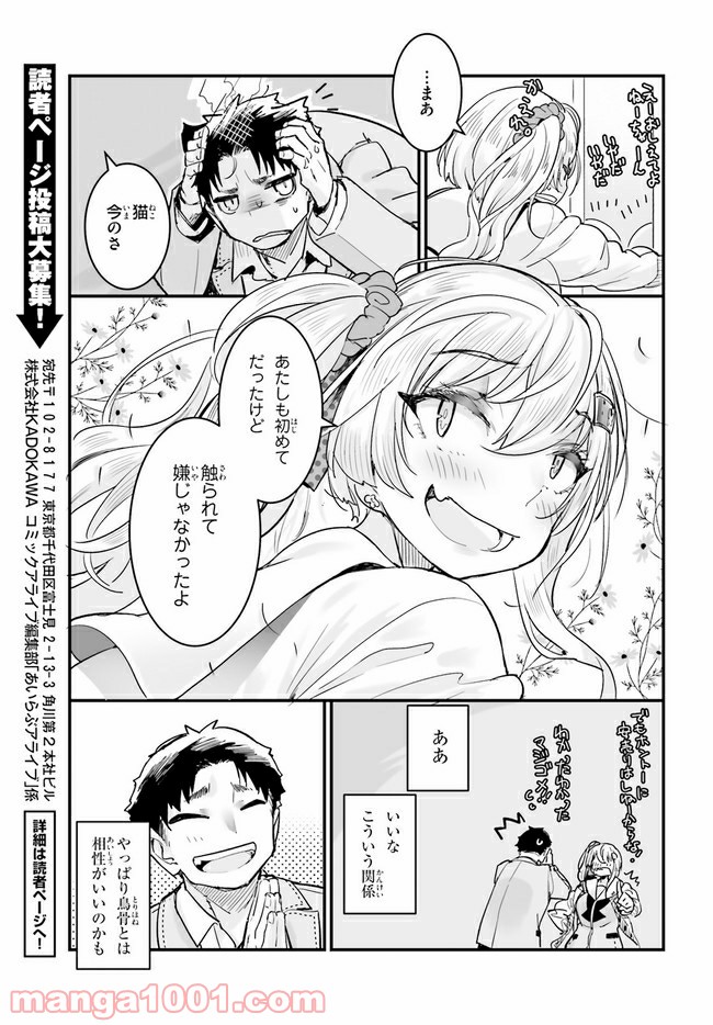 私の傷は死んでも消さない 第14.2話 - Trang 8