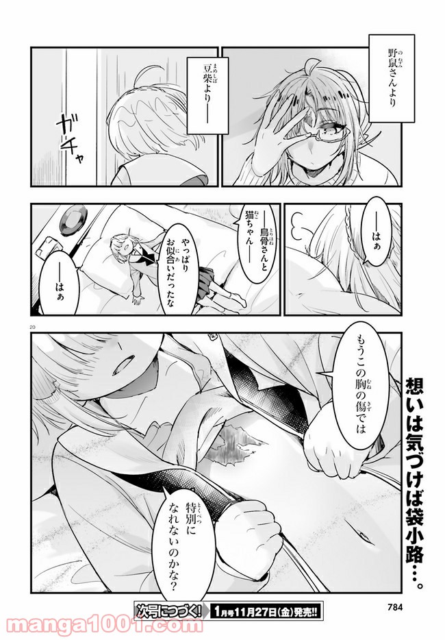 私の傷は死んでも消さない 第14.2話 - Trang 9