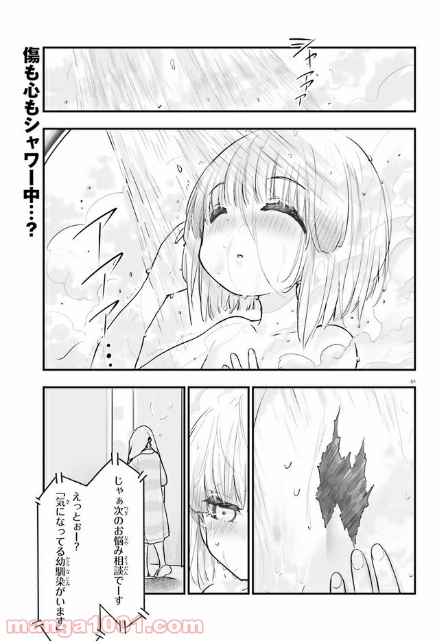 私の傷は死んでも消さない 第15.1話 - Trang 1