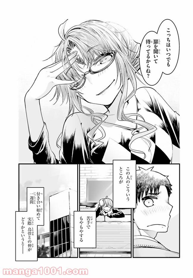 私の傷は死んでも消さない 第15.1話 - Trang 13