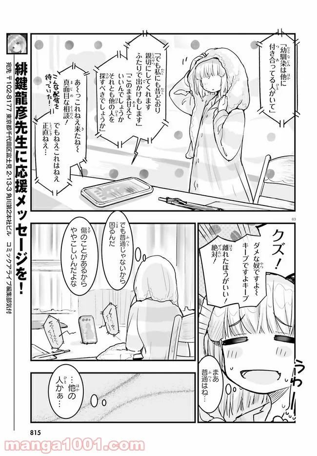 私の傷は死んでも消さない 第15.1話 - Trang 3