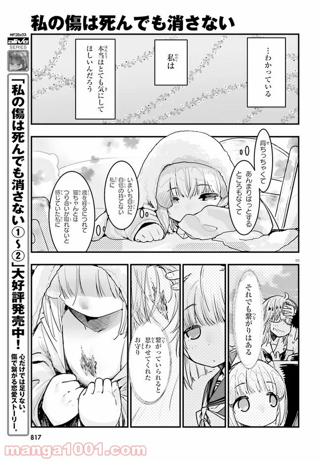 私の傷は死んでも消さない 第15.1話 - Trang 5