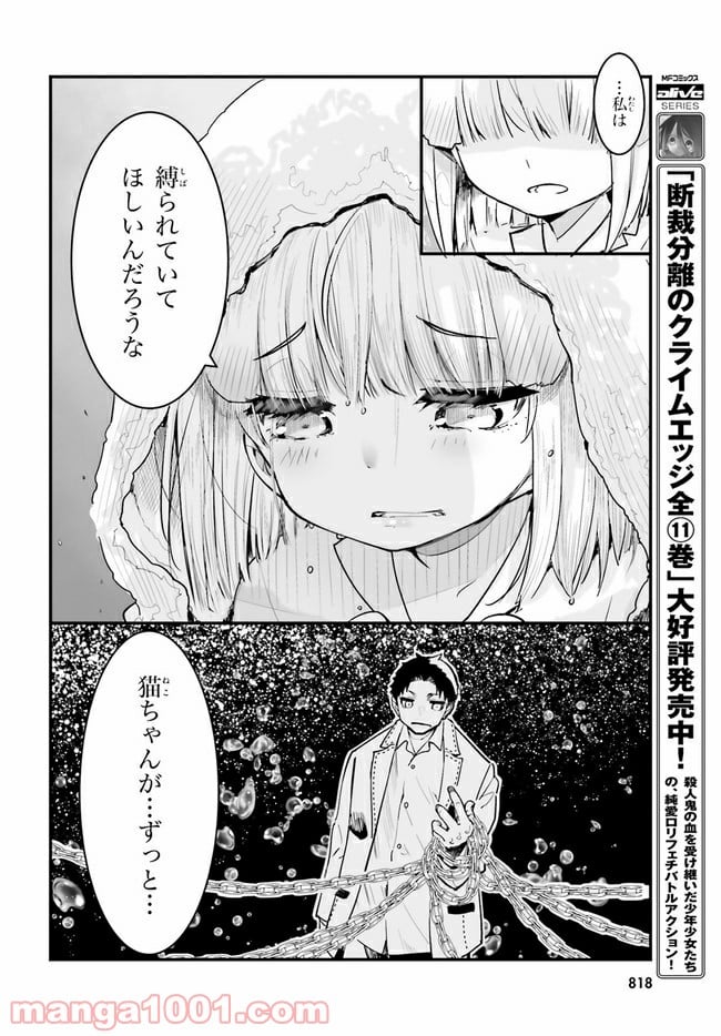 私の傷は死んでも消さない 第15.1話 - Trang 6