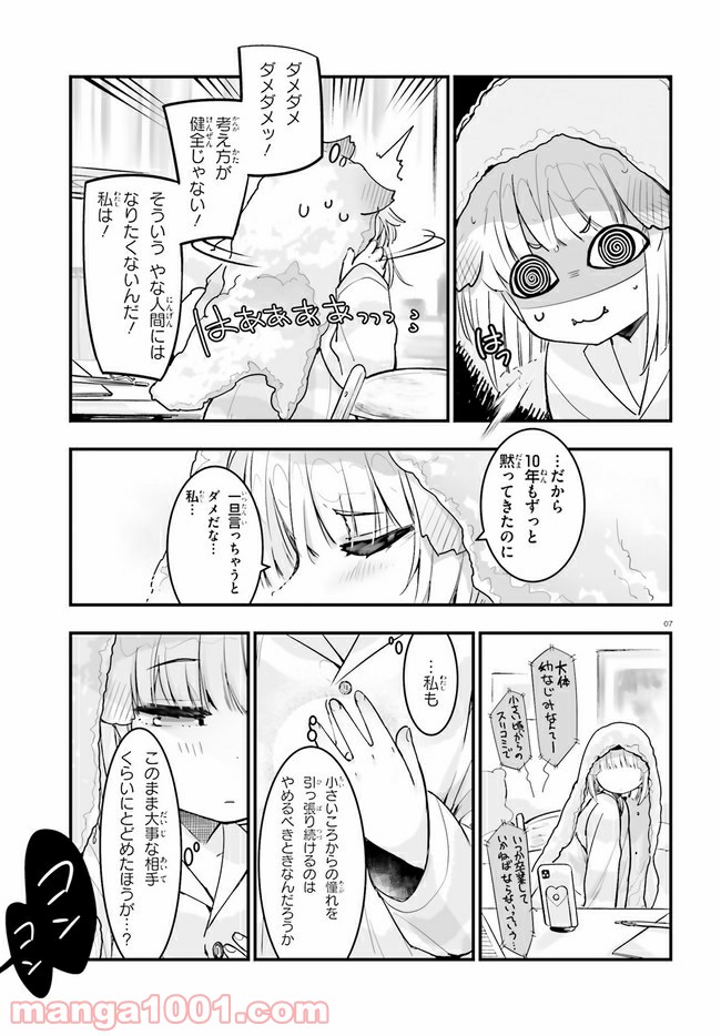 私の傷は死んでも消さない 第15.1話 - Trang 7