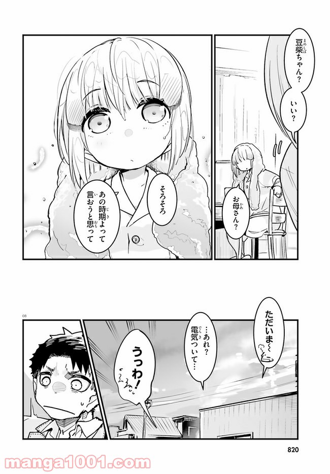 私の傷は死んでも消さない 第15.1話 - Trang 8
