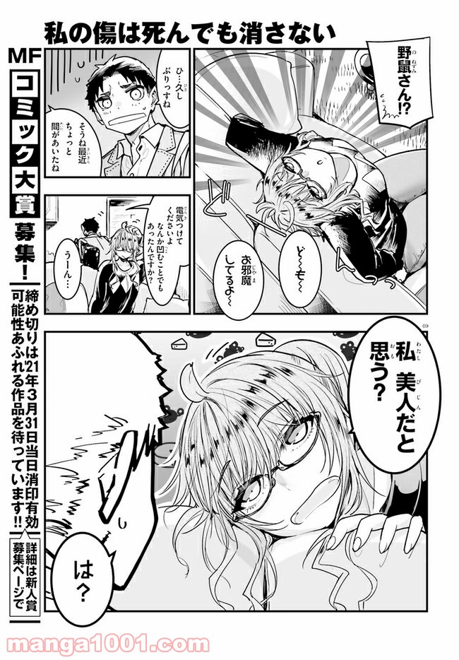 私の傷は死んでも消さない 第15.1話 - Trang 9