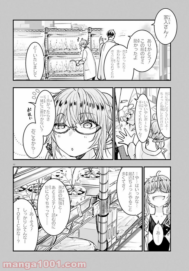 私の傷は死んでも消さない 第15.1話 - Trang 10
