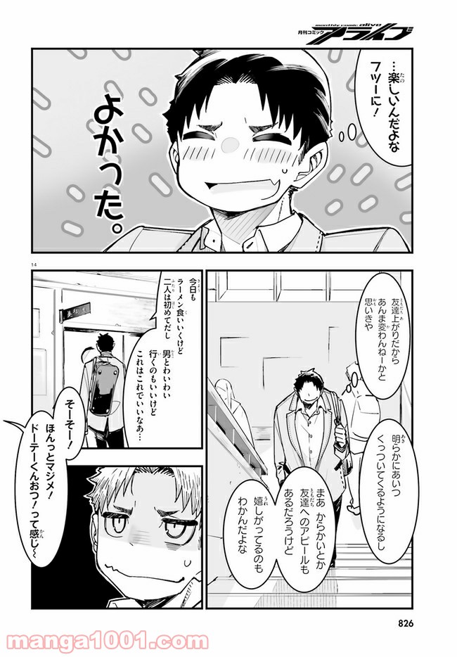 私の傷は死んでも消さない 第15.2話 - Trang 1