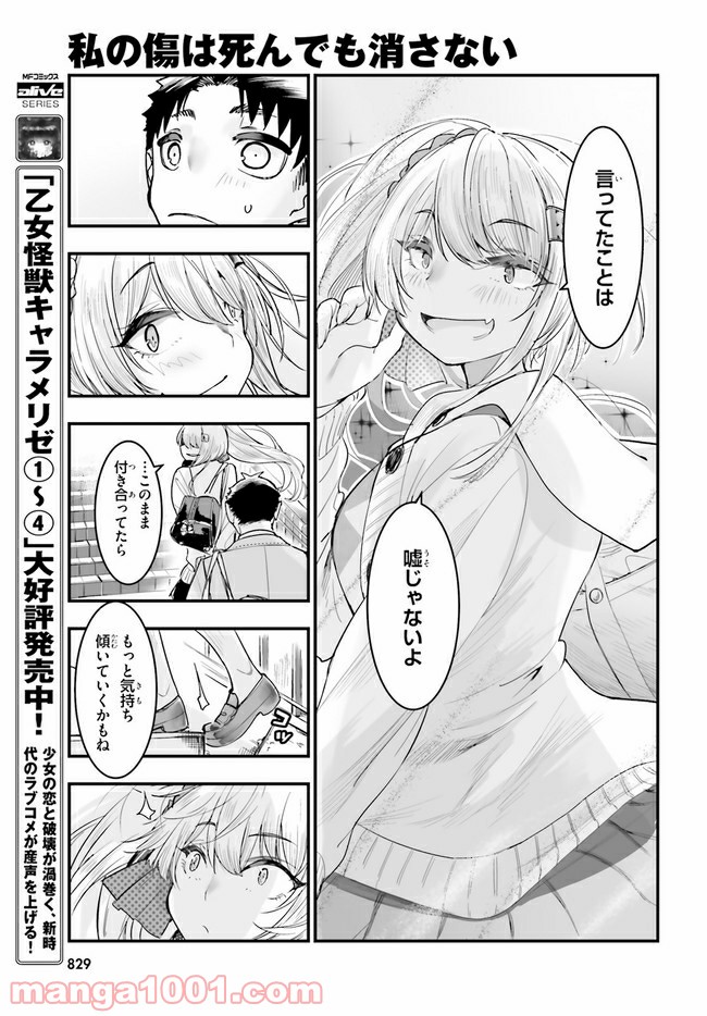 私の傷は死んでも消さない 第15.2話 - Trang 4