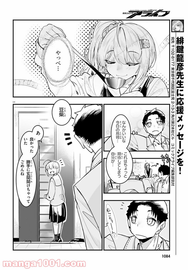 私の傷は死んでも消さない 第16.1話 - Trang 4