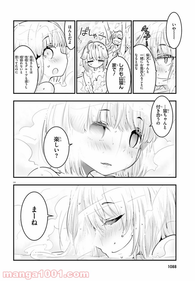 私の傷は死んでも消さない 第16.1話 - Trang 8