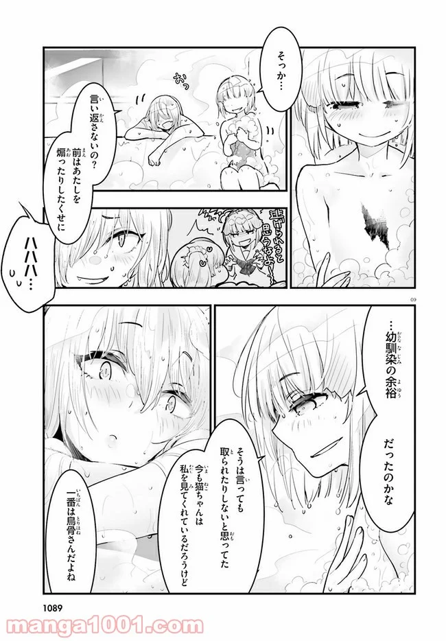 私の傷は死んでも消さない 第16.1話 - Trang 9