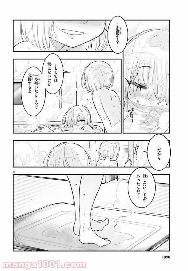 私の傷は死んでも消さない 第16.1話 - Trang 10