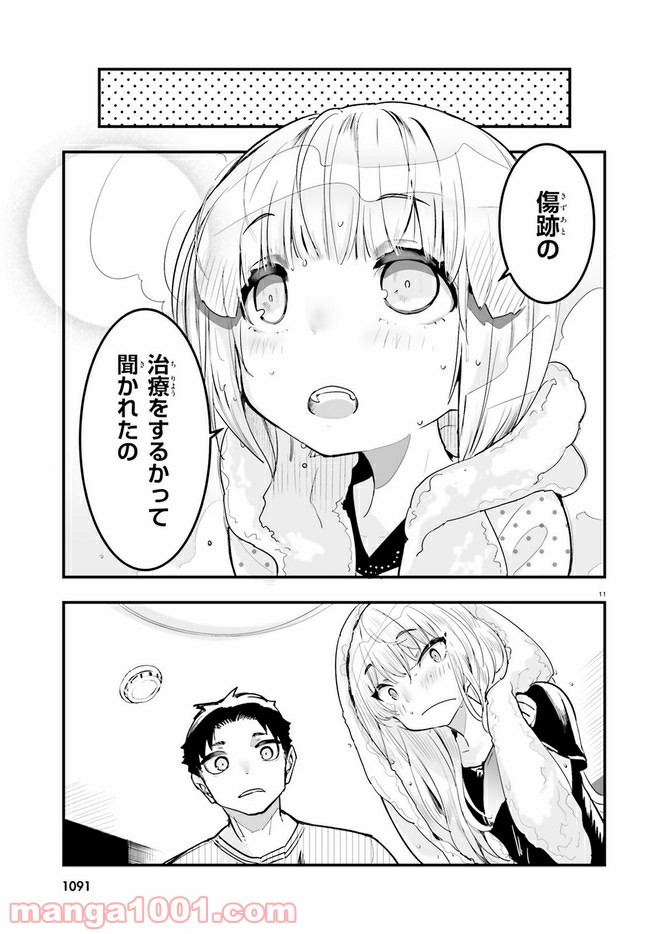 私の傷は死んでも消さない 第16.2話 - Trang 1