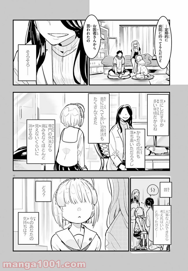 私の傷は死んでも消さない 第16.2話 - Trang 2