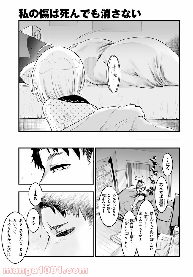 私の傷は死んでも消さない 第16.2話 - Trang 11