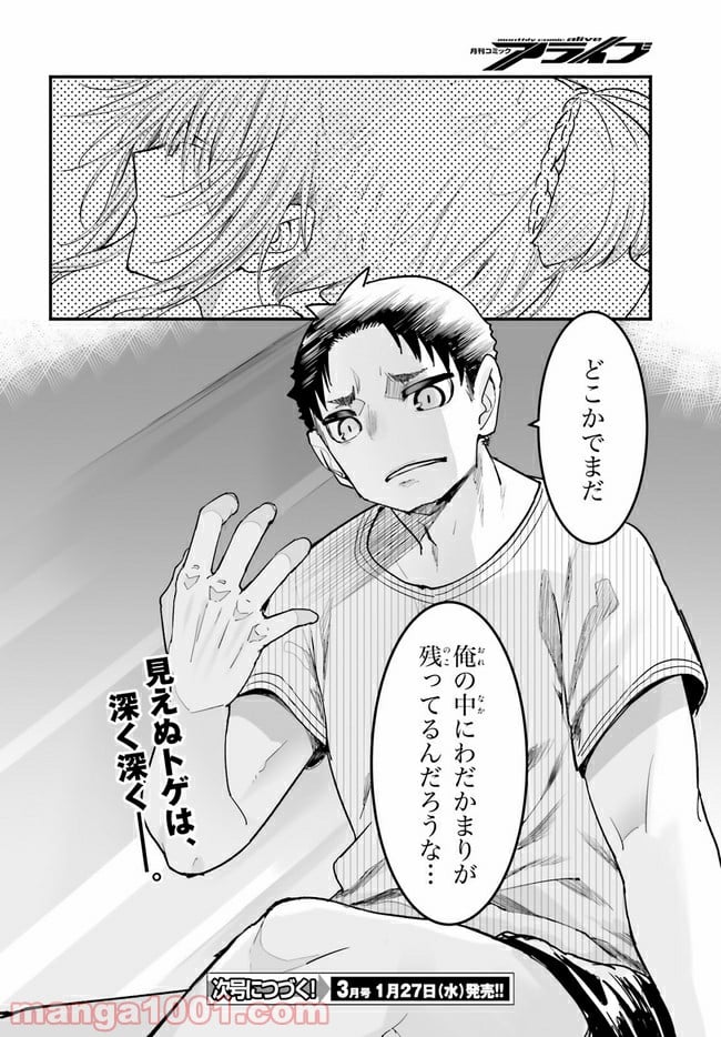 私の傷は死んでも消さない 第16.2話 - Trang 12