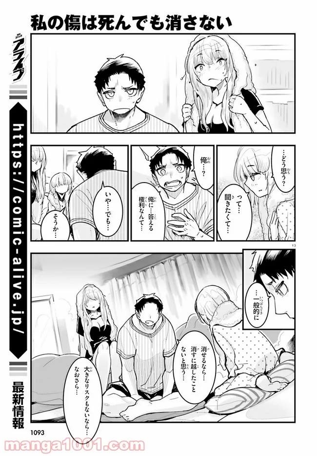 私の傷は死んでも消さない 第16.2話 - Trang 3