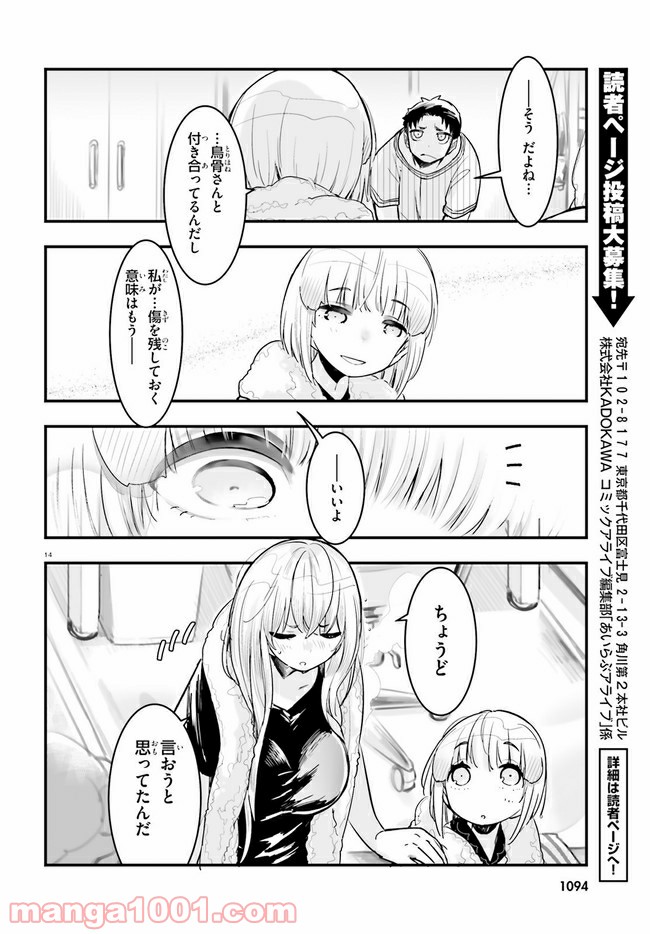 私の傷は死んでも消さない 第16.2話 - Trang 4