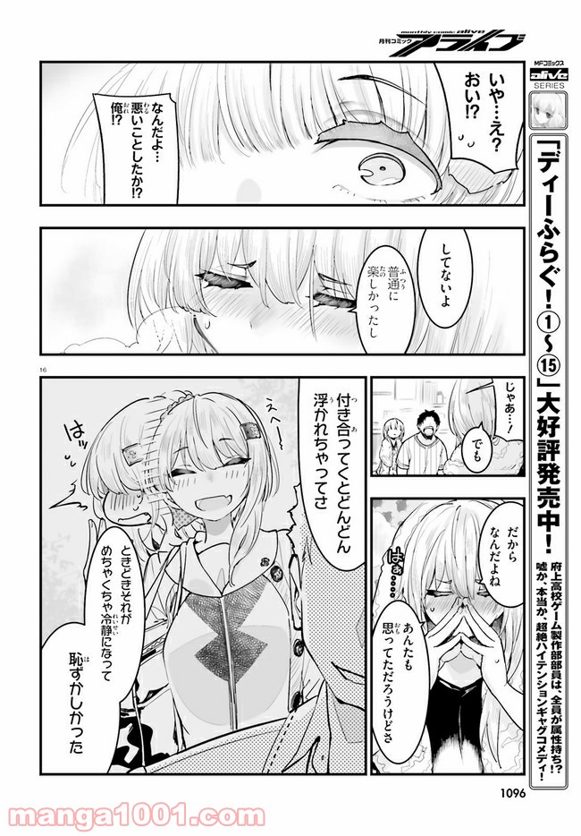 私の傷は死んでも消さない 第16.2話 - Trang 6