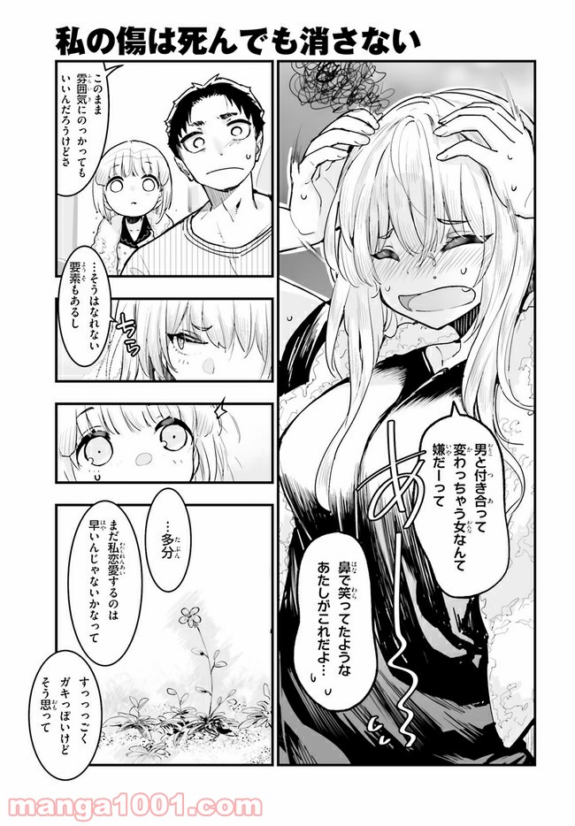 私の傷は死んでも消さない 第16.2話 - Trang 7