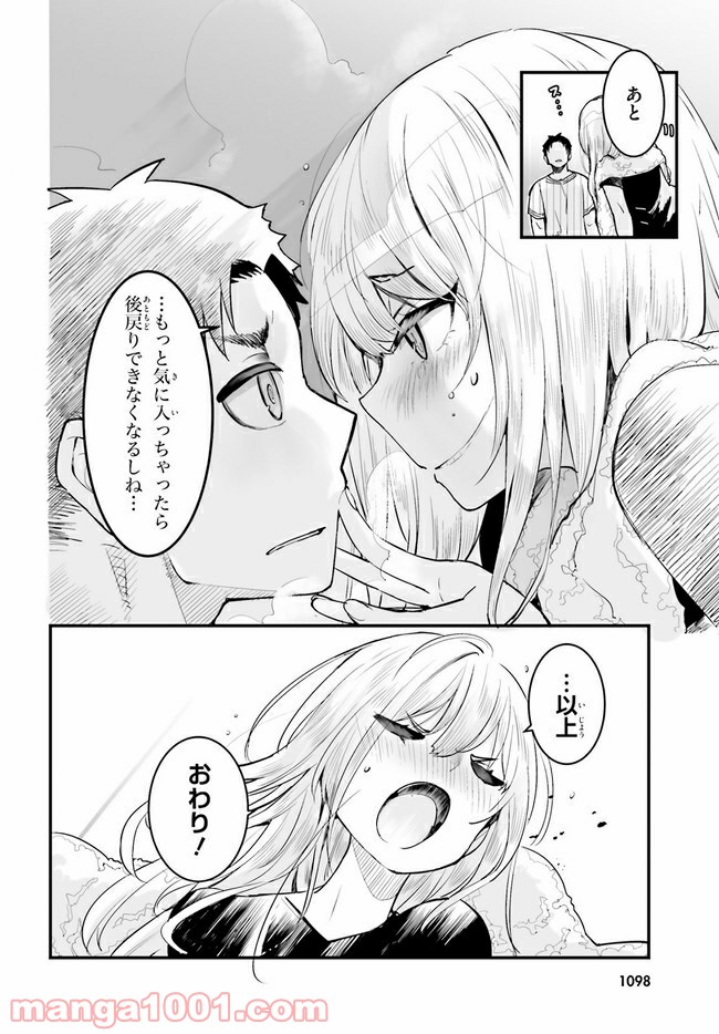 私の傷は死んでも消さない 第16.2話 - Trang 8