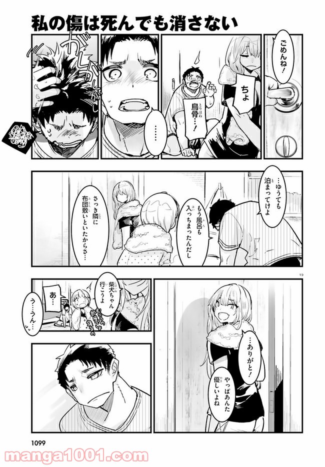 私の傷は死んでも消さない 第16.2話 - Trang 9