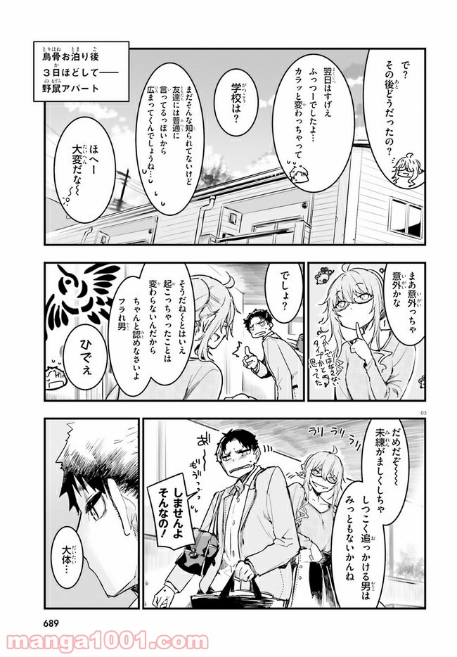 私の傷は死んでも消さない 第17.1話 - Trang 3