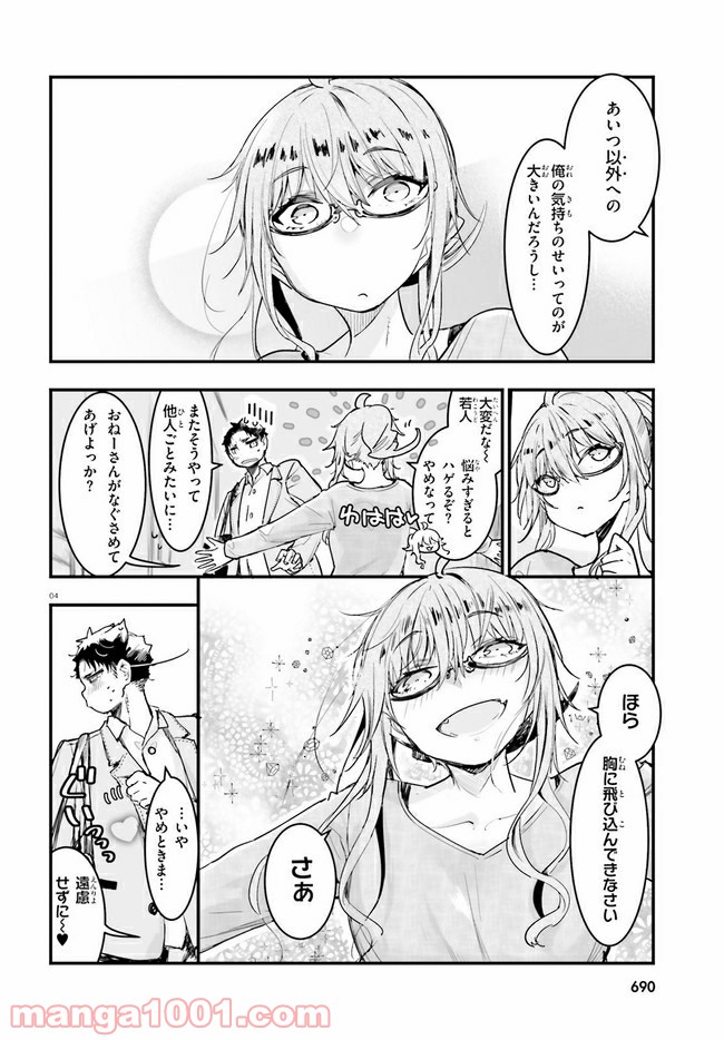 私の傷は死んでも消さない 第17.1話 - Trang 4