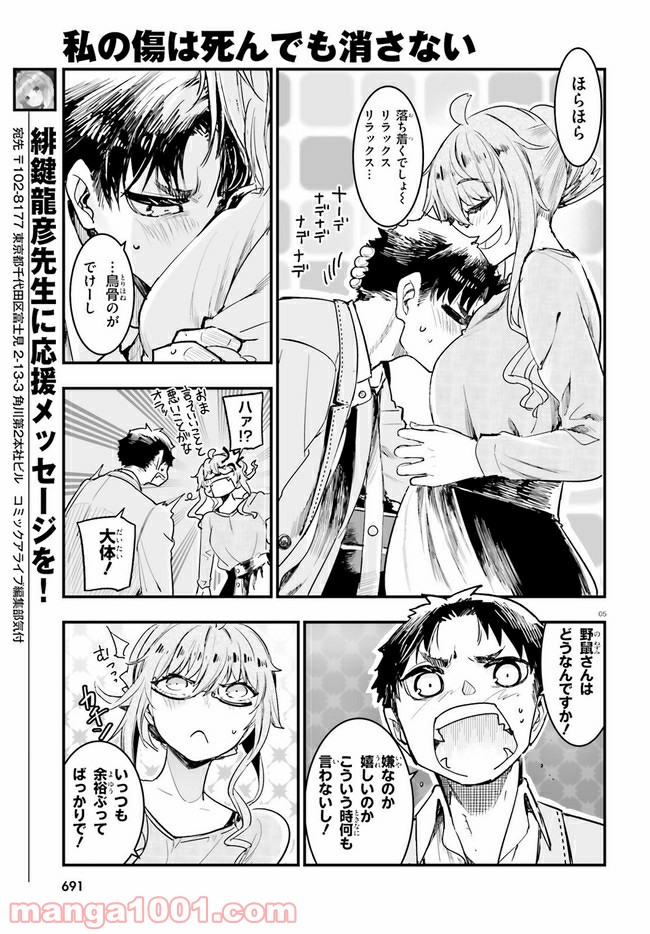 私の傷は死んでも消さない 第17.1話 - Trang 5
