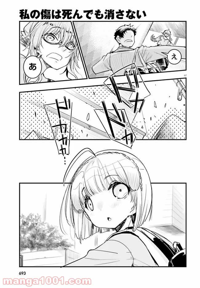 私の傷は死んでも消さない 第17.1話 - Trang 7