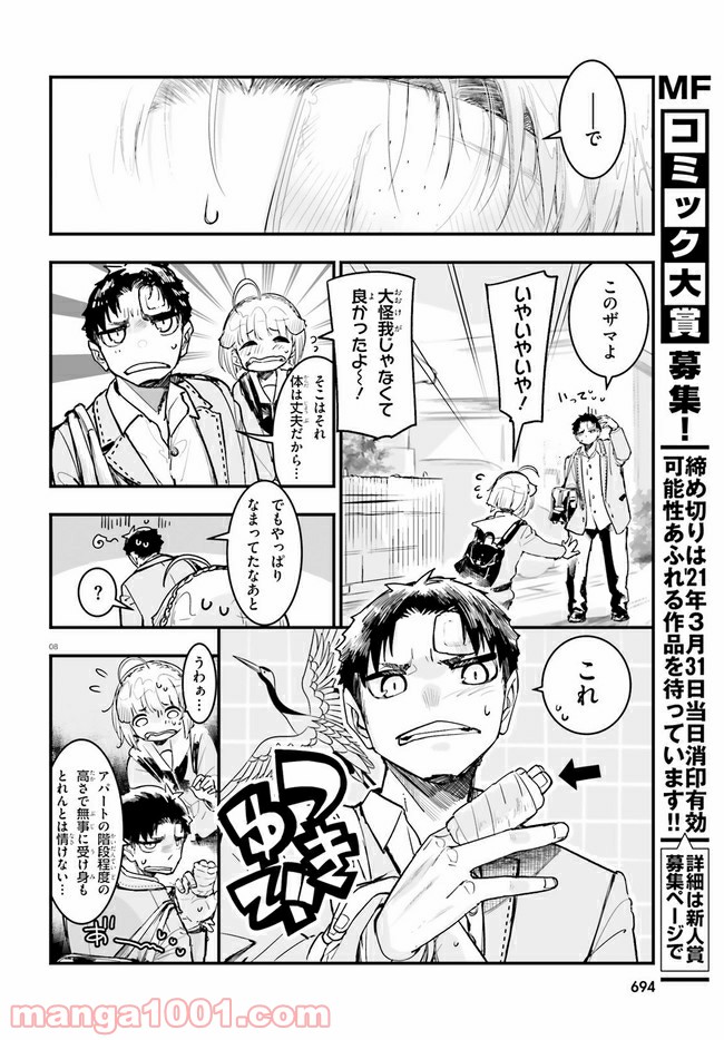 私の傷は死んでも消さない 第17.1話 - Trang 8
