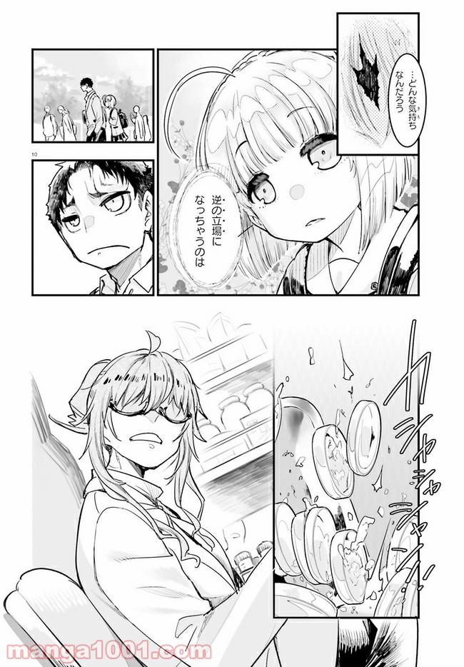 私の傷は死んでも消さない 第17.1話 - Trang 10