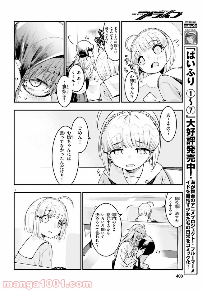 私の傷は死んでも消さない 第18.2話 - Trang 2