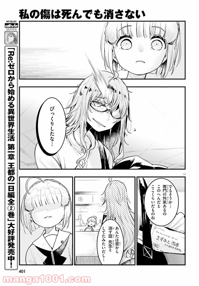 私の傷は死んでも消さない 第18.2話 - Trang 3