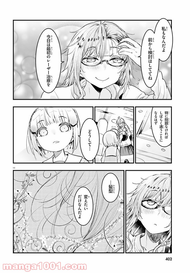 私の傷は死んでも消さない 第18.2話 - Trang 4