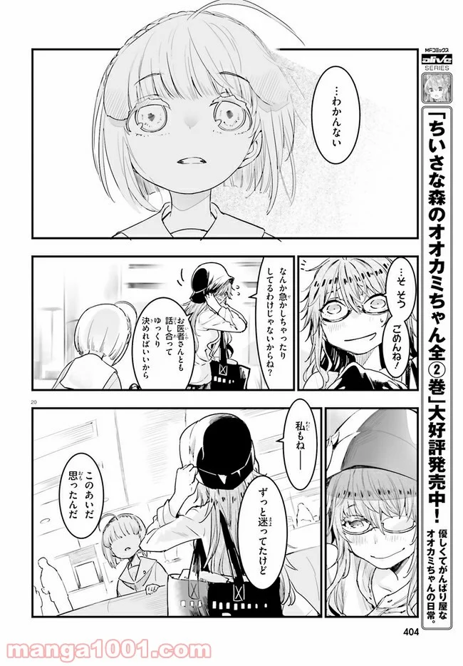 私の傷は死んでも消さない 第18.2話 - Trang 6