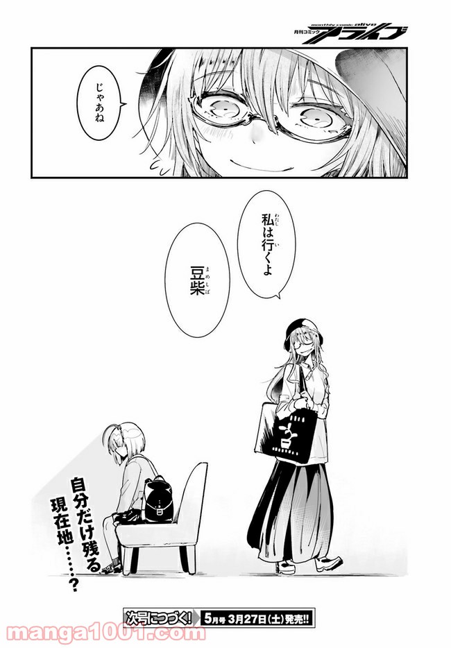 私の傷は死んでも消さない 第18.2話 - Trang 8