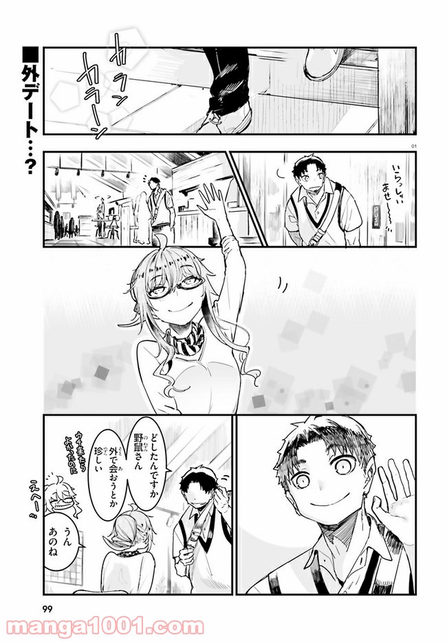 私の傷は死んでも消さない 第19.1話 - Trang 1