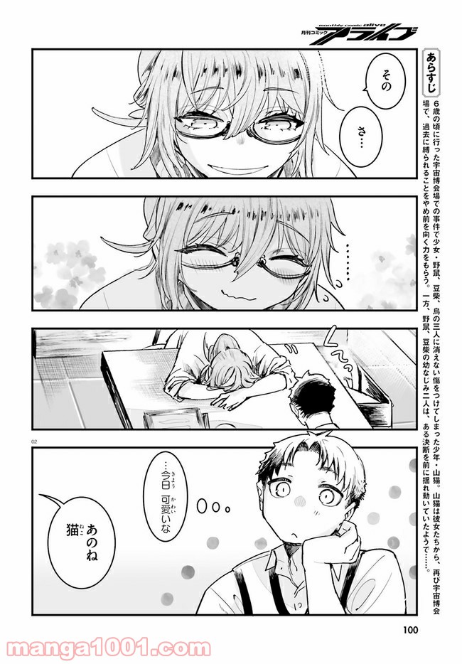 私の傷は死んでも消さない 第19.1話 - Trang 2