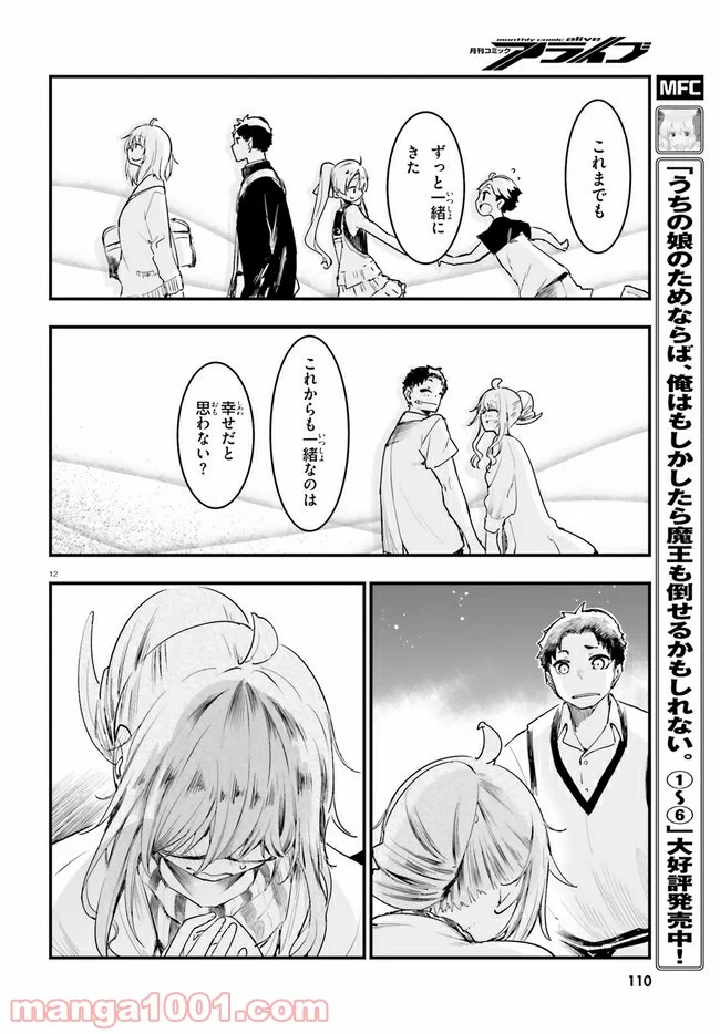 私の傷は死んでも消さない 第19.1話 - Trang 12