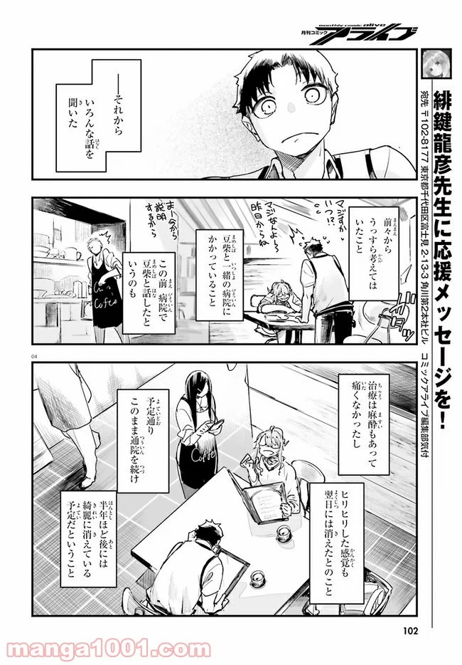 私の傷は死んでも消さない 第19.1話 - Trang 4