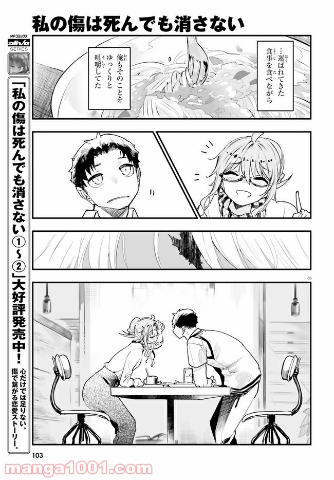 私の傷は死んでも消さない 第19.1話 - Trang 5
