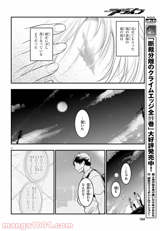 私の傷は死んでも消さない 第19.1話 - Trang 6