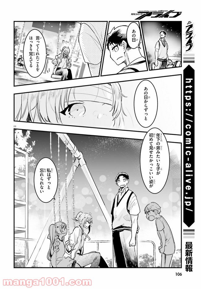 私の傷は死んでも消さない 第19.1話 - Trang 8