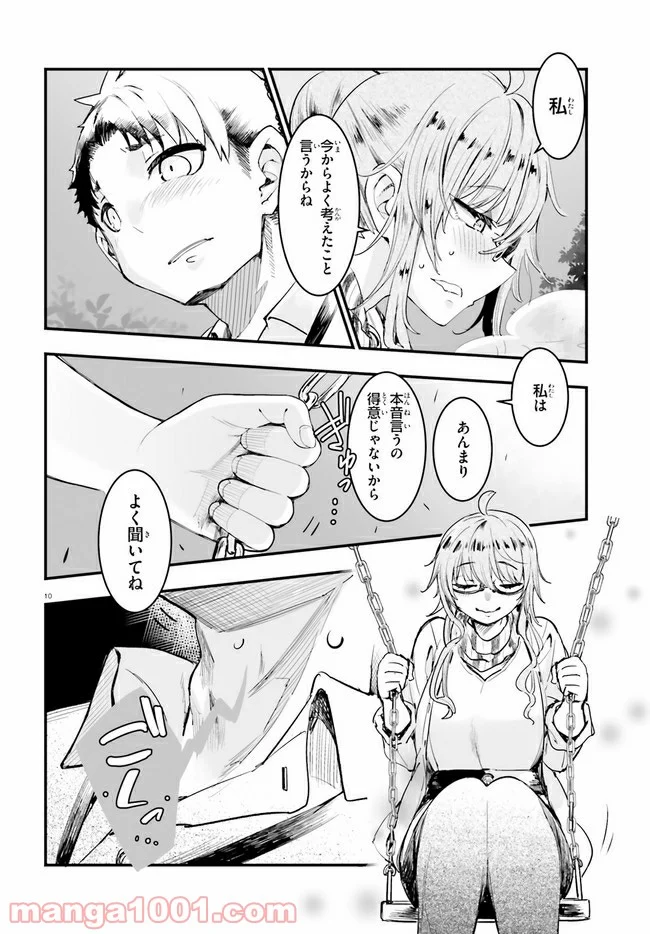 私の傷は死んでも消さない 第19.1話 - Trang 10