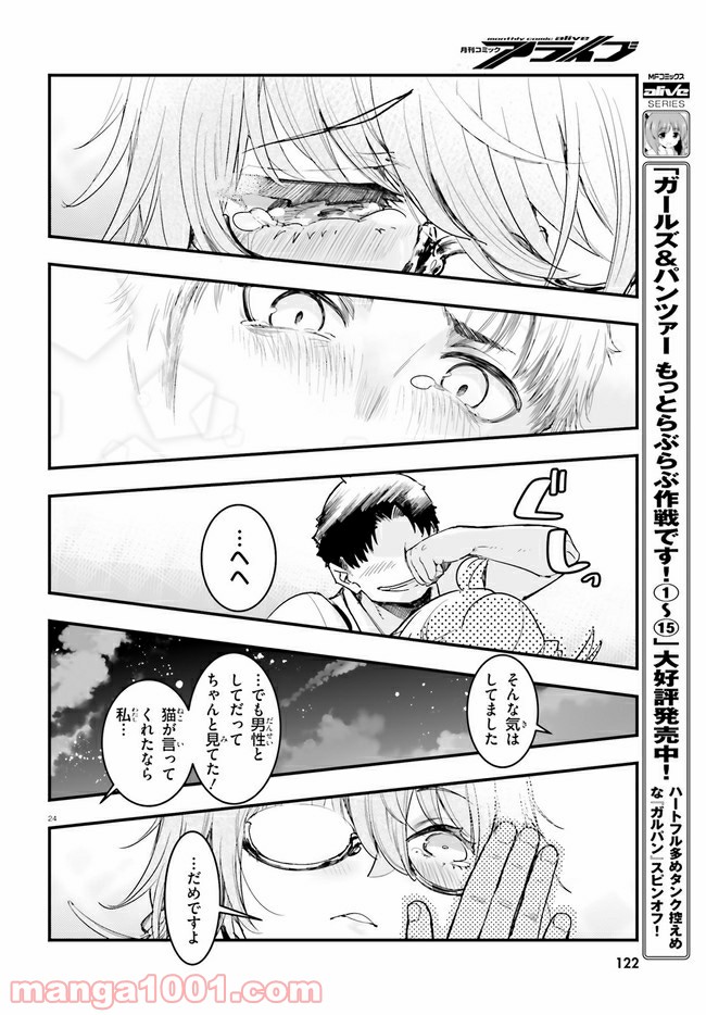 私の傷は死んでも消さない 第19.2話 - Trang 12